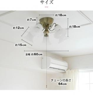 洋風シャンデリア フラワーシェード プルスイッチ 天井照明 LED昼白色付属[638] LED昼白色付属