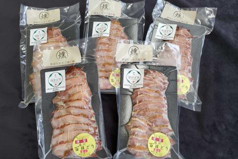 播州百日どり燻製５パック[759]