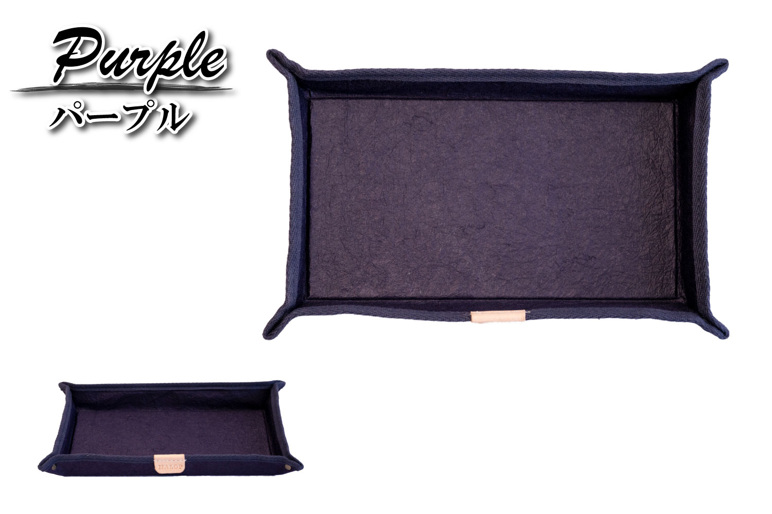 和紙のマルチトレイ（パープル） HALOP ハロップ  多可町 杉原紙 [1153] パープル