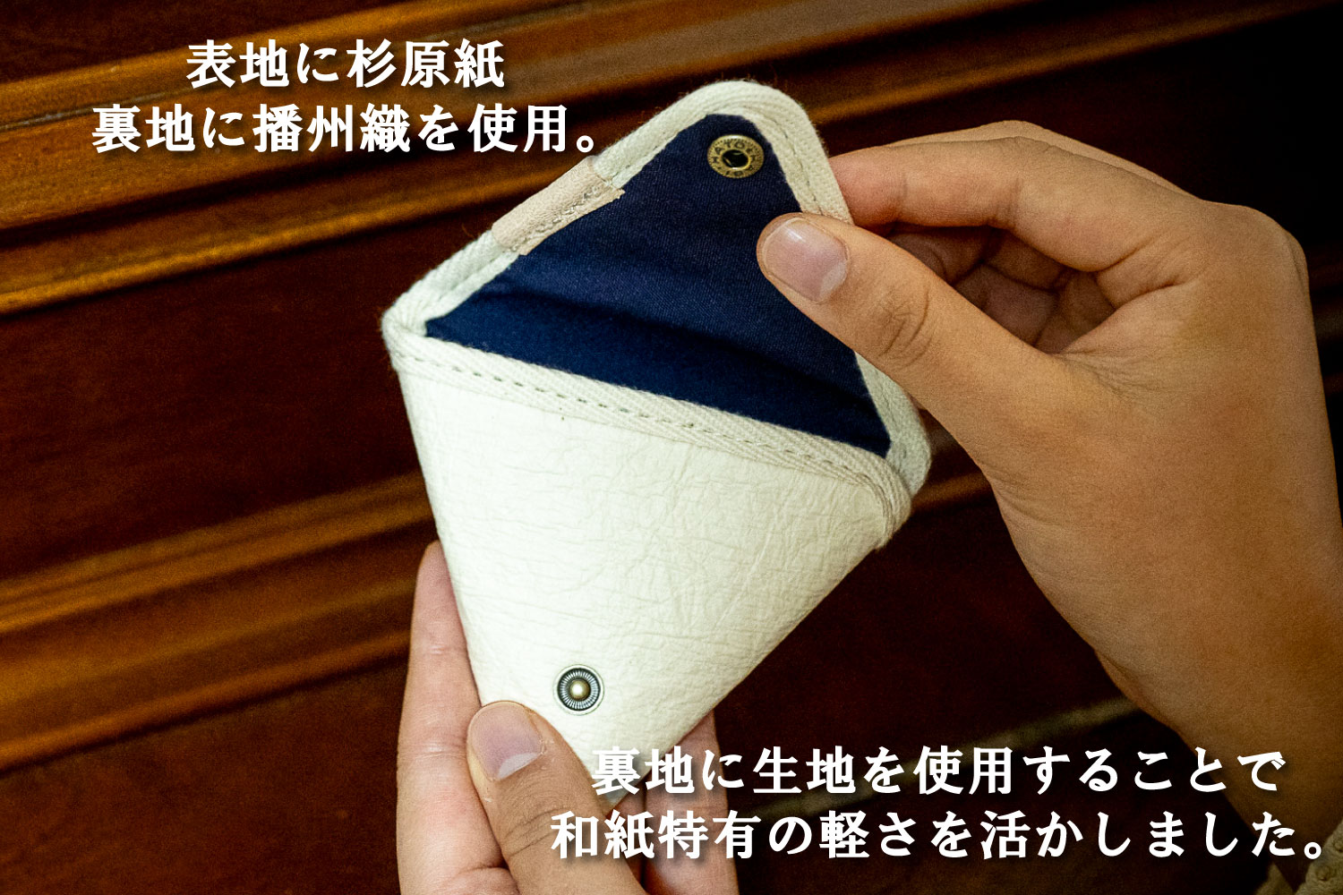 和紙と播州織の三角コインケース（ホワイト） HALOP ハロップ  多可町 杉原紙 [1164] ホワイト