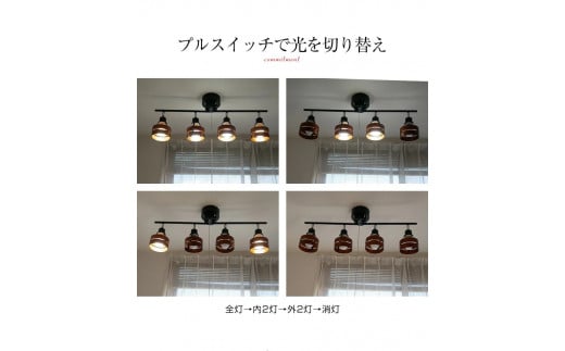 シーリングスポットライト プルスイッチ 天井照明 LED電球色付属[679] ブラウン×ブラック ﾌﾞﾗｳﾝ×ﾌﾞﾗｯｸ LED電球色