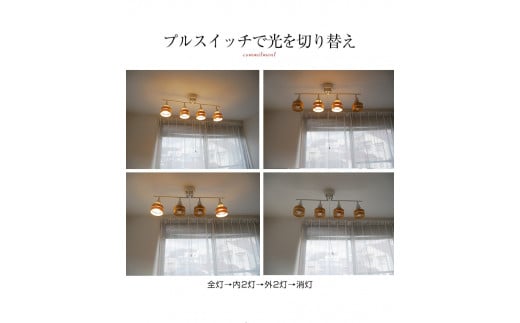 シーリングスポットライト プルスイッチ 天井照明 LED昼白色付属[678] ナチュラル×ホワイト ﾅﾁｭﾗﾙ×ﾎﾜｲﾄ LED昼白色