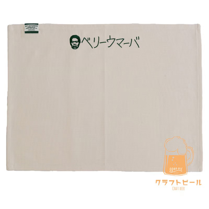 BF KITCHEN×岡田を追え!!　ランチョンマット×2枚セット_ビール[1116] ビール