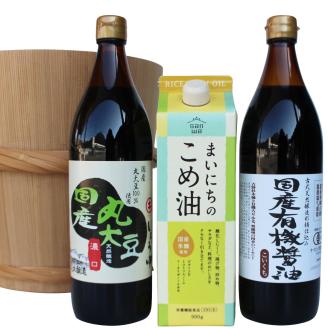 国産有機醤油と国産丸大豆醤油、人気のまいにちのこめ油詰合わせ[856]