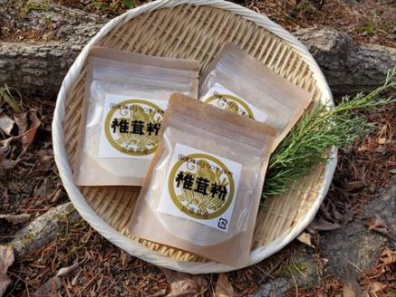 椎茸の旨みがギュッ！天日干し椎茸パウダー（３袋）[689]