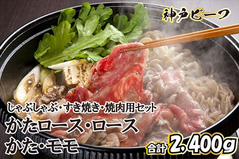 神戸ビーフ しゃぶしゃぶ・すき焼き・焼肉用セット TYSY10[617] 神戸牛 太田家