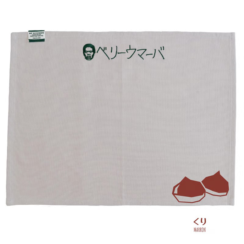 BF KITCHEN×岡田を追え!!　ランチョンマット×2枚セット_くり[1114] くり