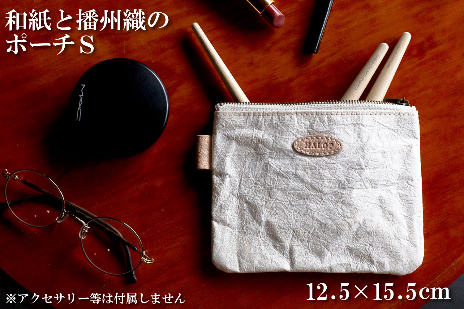 和紙と播州織のポーチS（ホワイト） HALOP ハロップ  多可町 杉原紙 [1134] ホワイト S