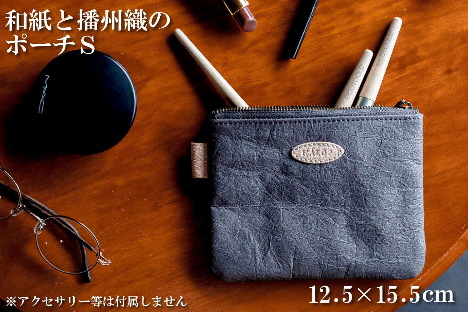 和紙と播州織のポーチS（グレー） HALOP ハロップ  多可町 杉原紙 [1136] グレー S