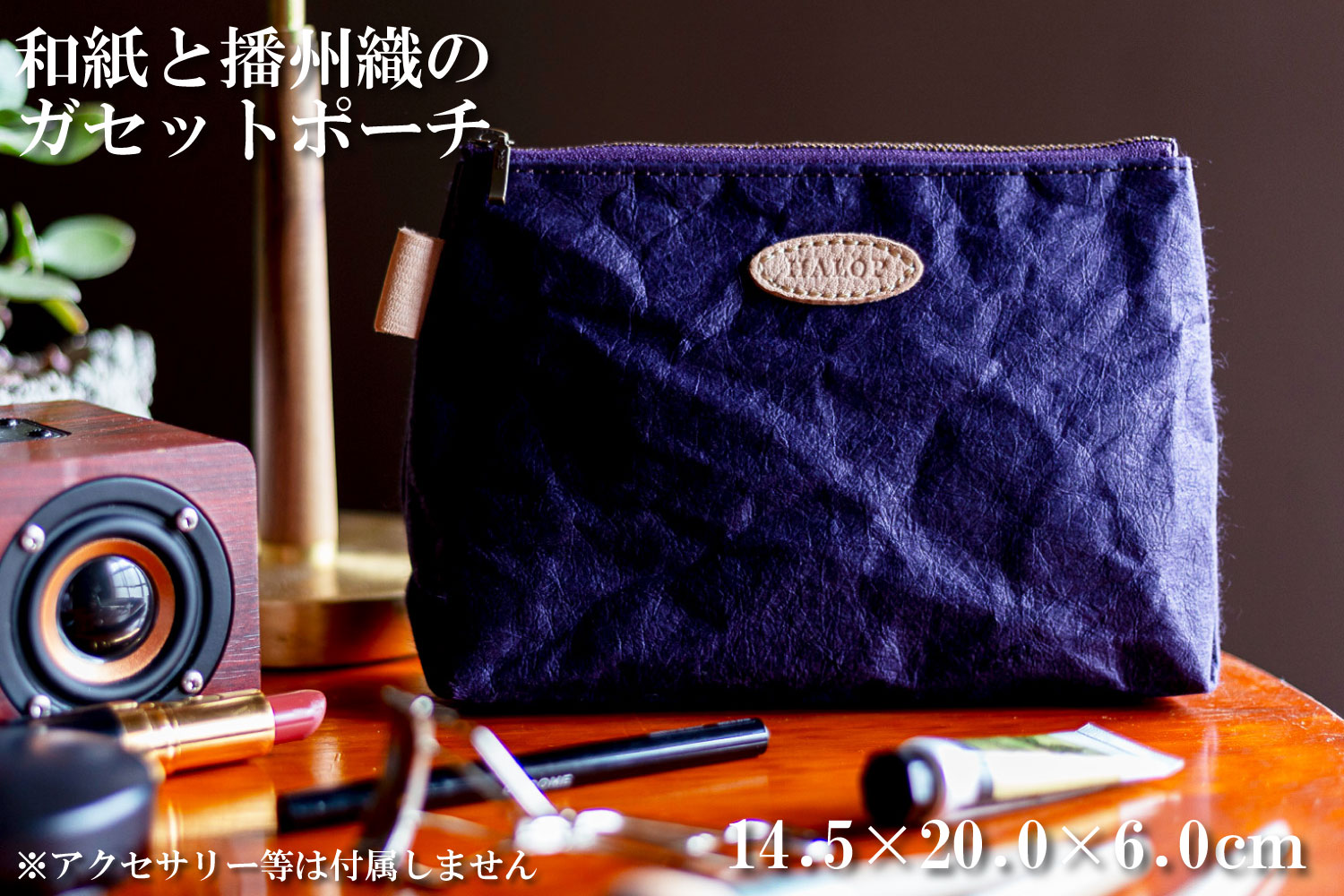 和紙と播州織のガセットポーチ（パープル） HALOP ハロップ  多可町 杉原紙 [1141] パープル