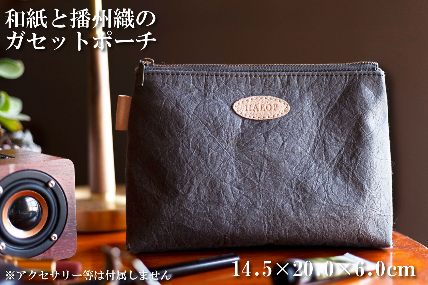 和紙と播州織のガセットポーチ（グレー） HALOP ハロップ  多可町 杉原紙 [1142] グレー