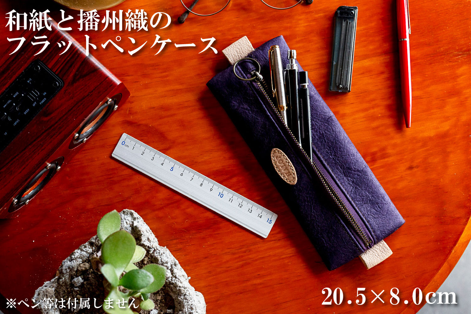 和紙と播州織のフラットペンケース（パープル） HALOP ハロップ  多可町 杉原紙 [1144] パープル