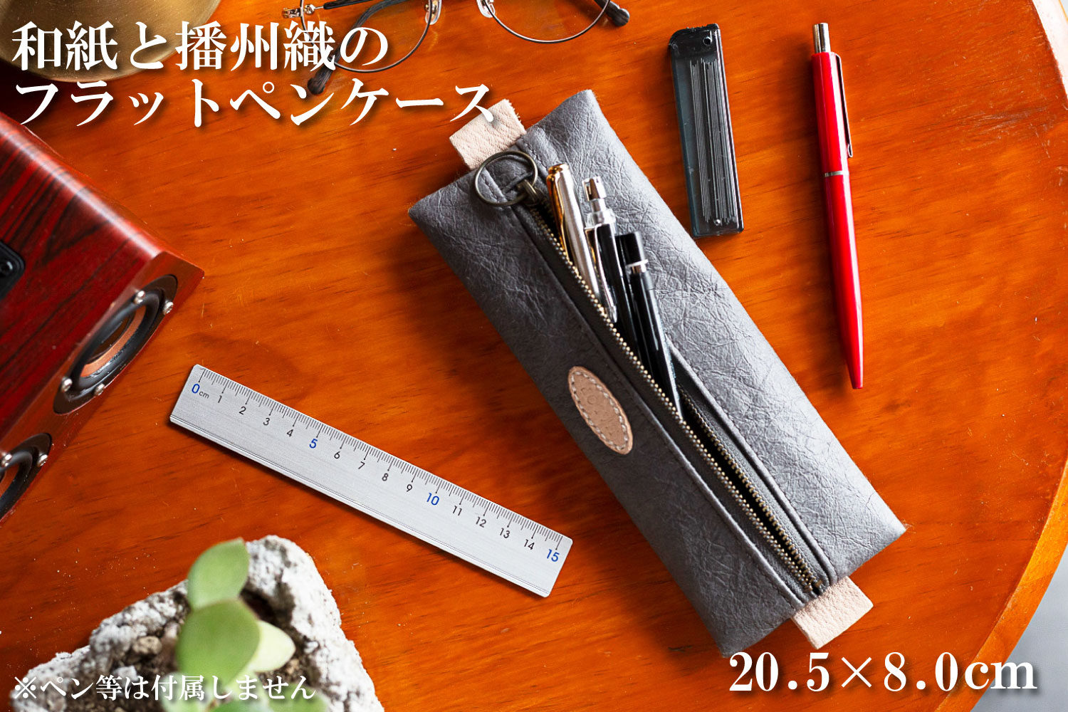 和紙と播州織のフラットペンケース（グレー） HALOP ハロップ  多可町 杉原紙 [1145] グレー