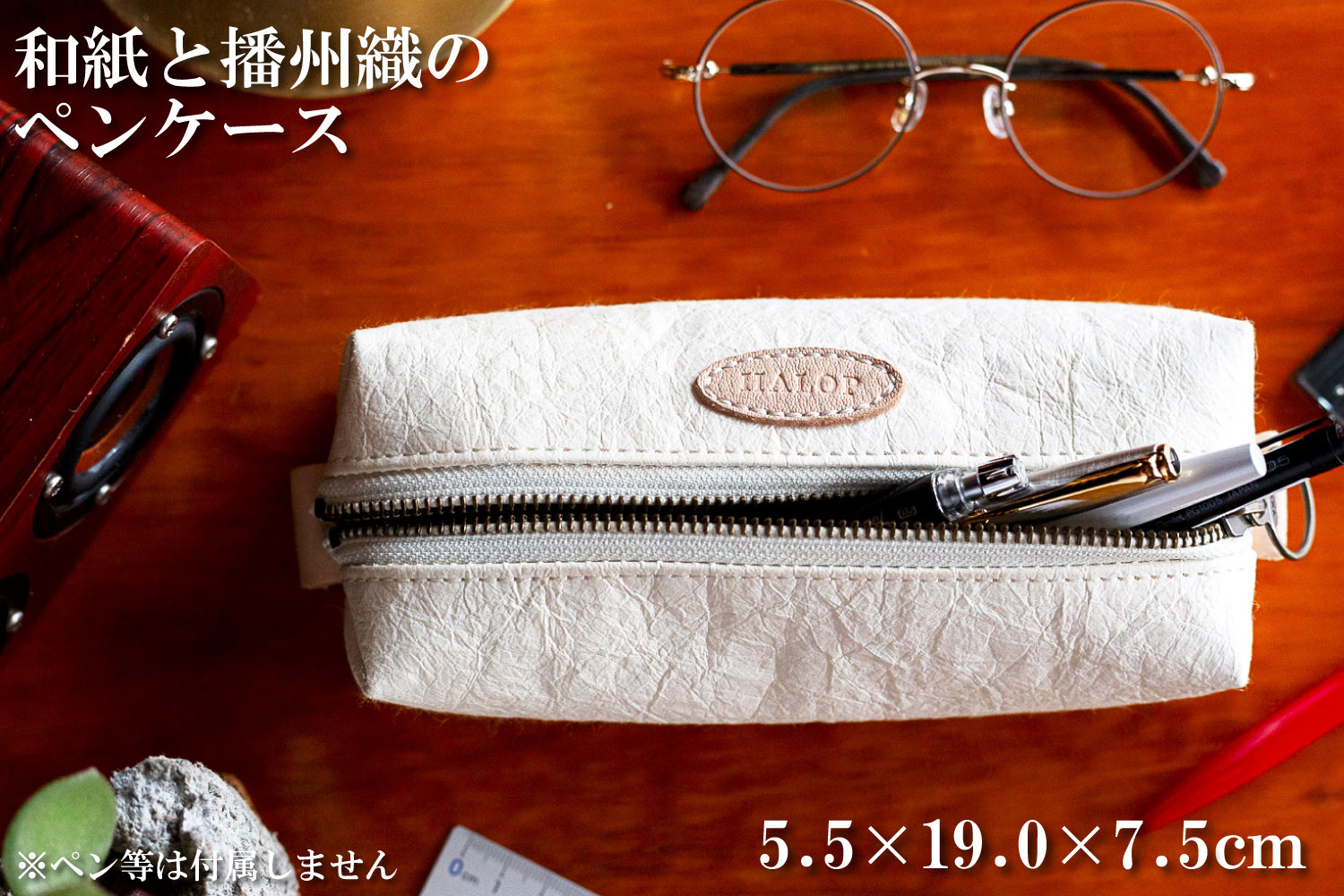 和紙と播州織のペンケース（ホワイト） HALOP ハロップ  多可町 杉原紙 [1146] ホワイト