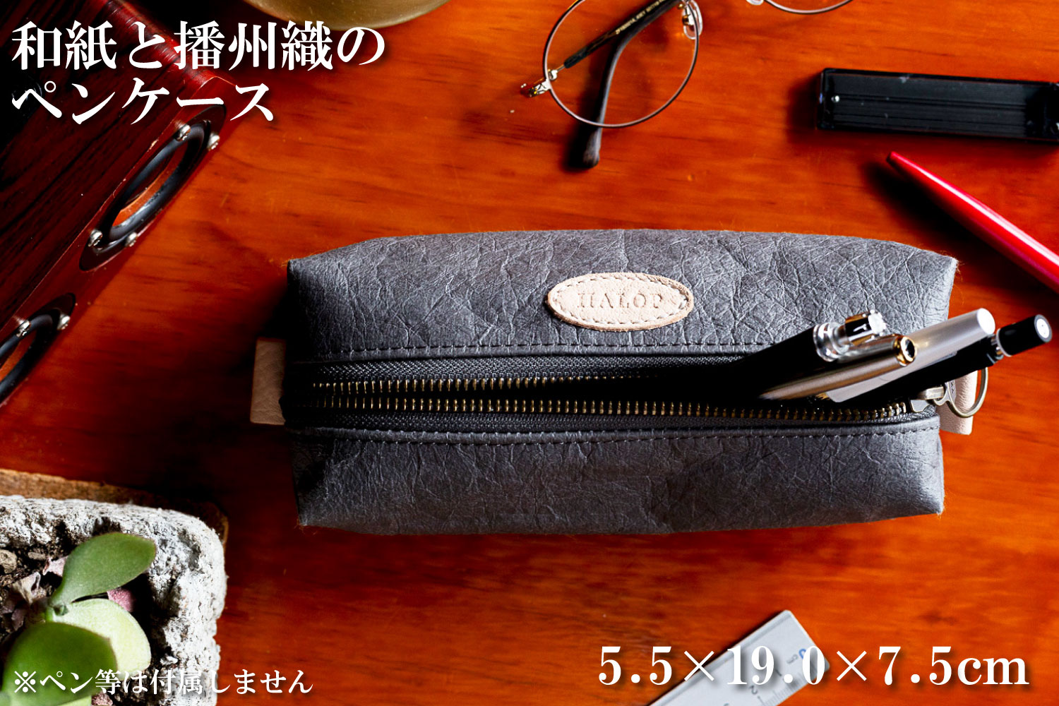 和紙と播州織のペンケース（グレー） HALOP ハロップ  多可町 杉原紙 [1148] グレー