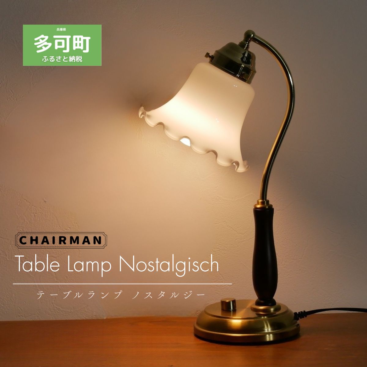 【手作りのテーブルランプ】テーブルランプ ノスタルジー LED フラワーガラス MMT-2001 LED昼白色 [1224] LED昼白色