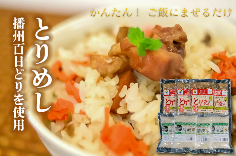 稲穂Ｂ とりめしの具 ２合用 常温 レトルト 播州百日どり 鶏めし 鶏飯 混ぜご飯 簡単 五つ星ひょうご 清流米 コシヒカリ[295]