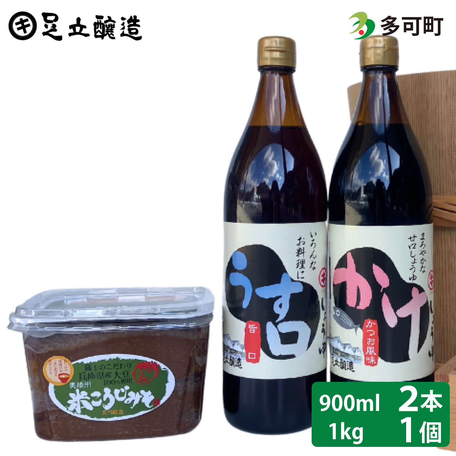 こだわり醤油、味噌詰合わせ（かけ、うす口）[743]