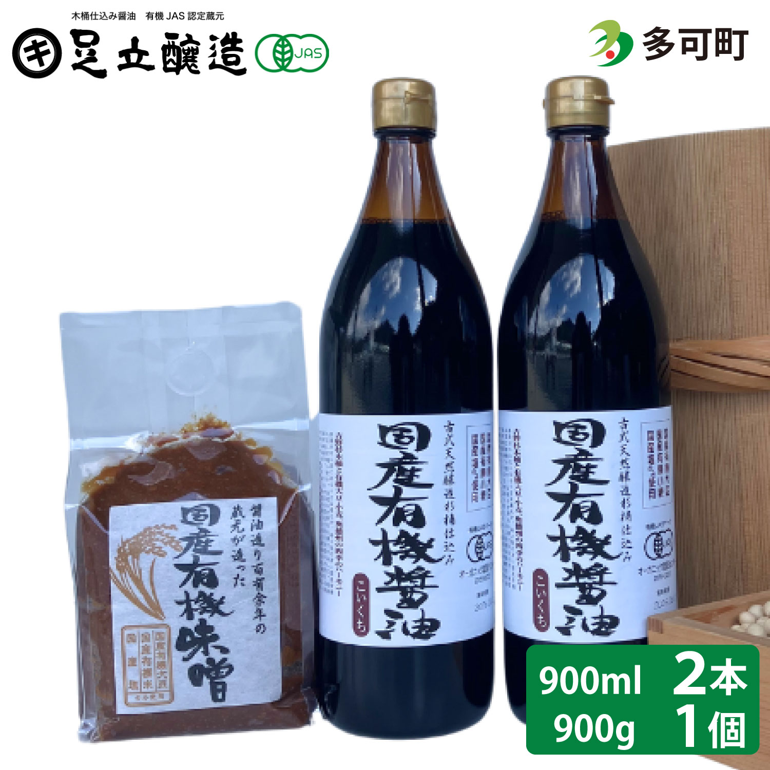 こだわり醤油、味噌詰合わせ（有機こい口）[747]