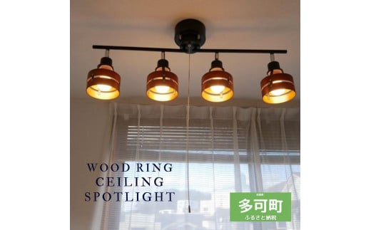 シーリングスポットライト プルスイッチ 天井照明 LED電球色付属[679] ブラウン×ブラック ﾌﾞﾗｳﾝ×ﾌﾞﾗｯｸ LED電球色