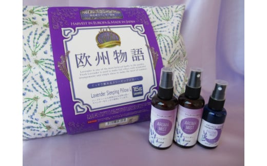 ラベンダー癒しの安眠セットＡ[467]