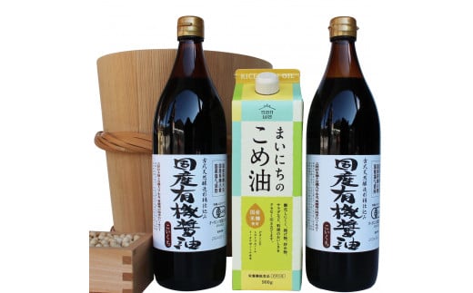 国産有機醤油とまいにちのこめ油詰合わせ[857]