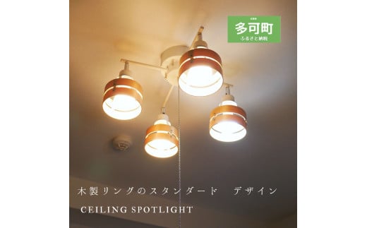 シーリングスポットライト クロス プルスイッチ 天井照明 KMC-4921NA LED昼白色付属[880] ナチュラル×ホワイト ﾅﾁｭﾗﾙ×ﾎﾜｲﾄ LED昼白色