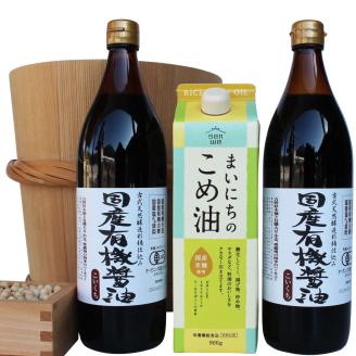国産有機醤油とまいにちのこめ油詰合わせ[857]