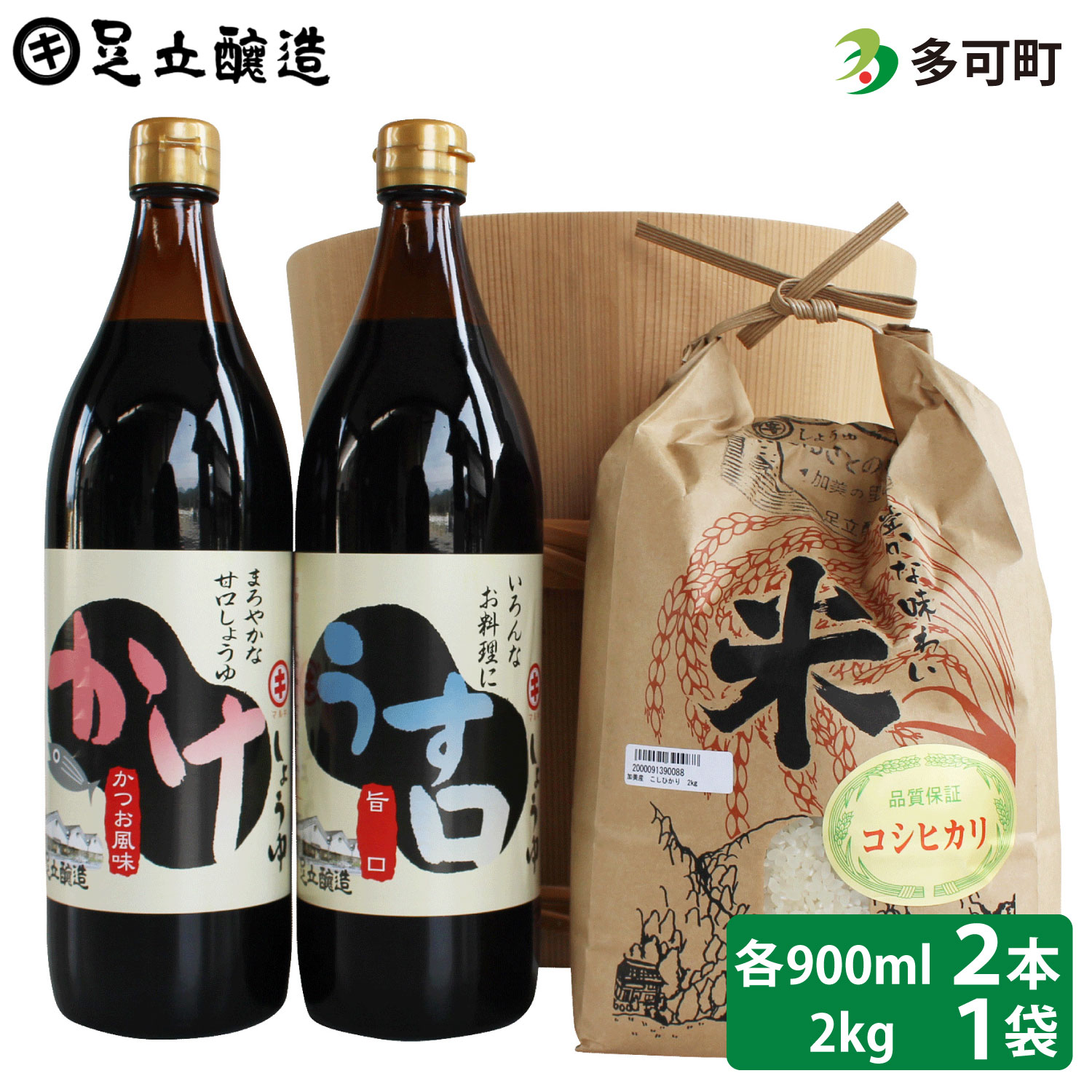 こだわり醤油と多可のおいしいお米セットA[111]