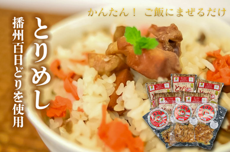 杉 とりめしの具 常温 レトルト 播州百日どり 鶏めし 鶏飯 混ぜご飯 ３合用 簡単 五つ星ひょうご やきとり レンジでチン おつまみ[221]