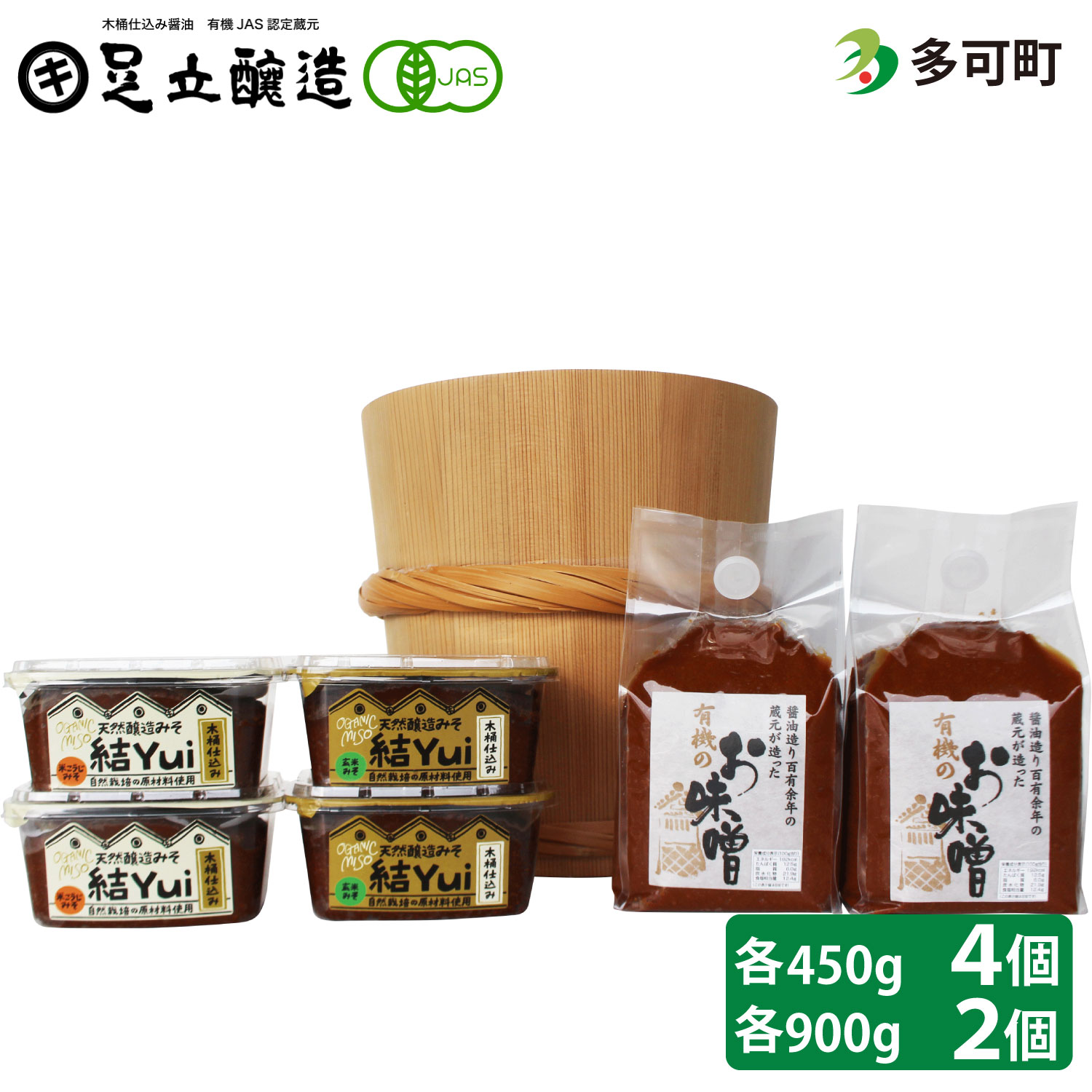 木桶仕込み、自然栽培味噌「結」と国産有機味噌2個詰め合わせ[533]