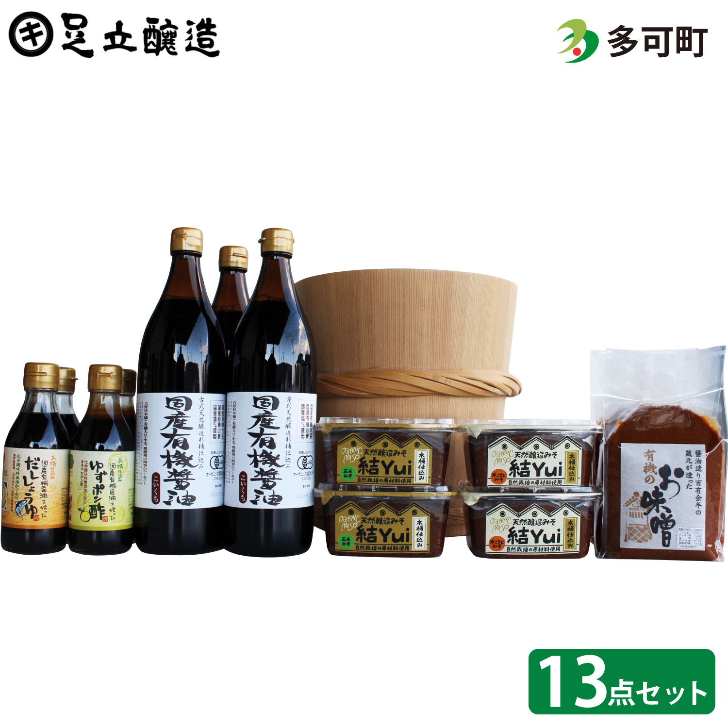 自然栽培味噌「結」と国産有機醤油、味噌、ゆずポン酢、だし醤油詰合わせ[540]