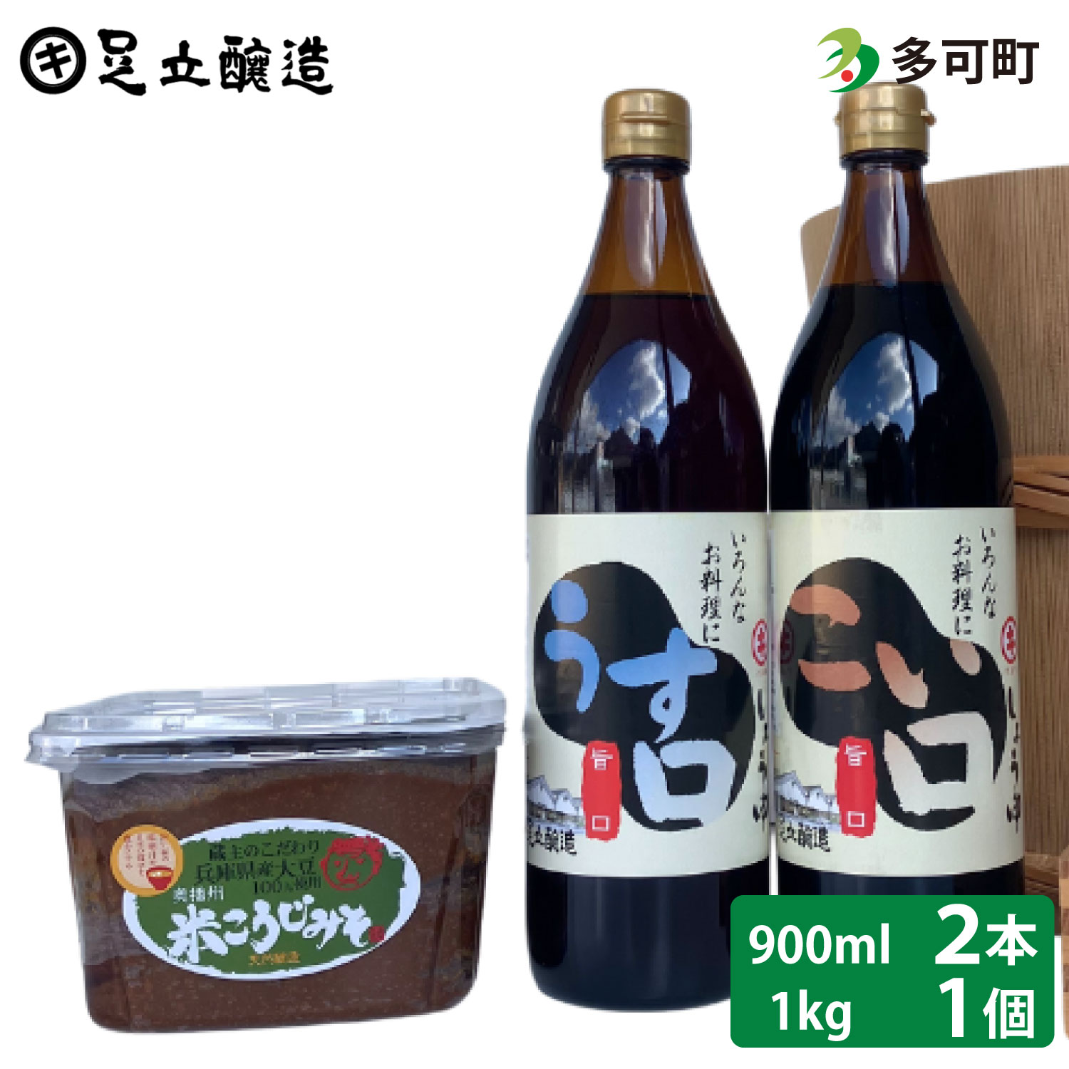 こだわり醤油、味噌詰合わせ（こい口、うす口）[744]