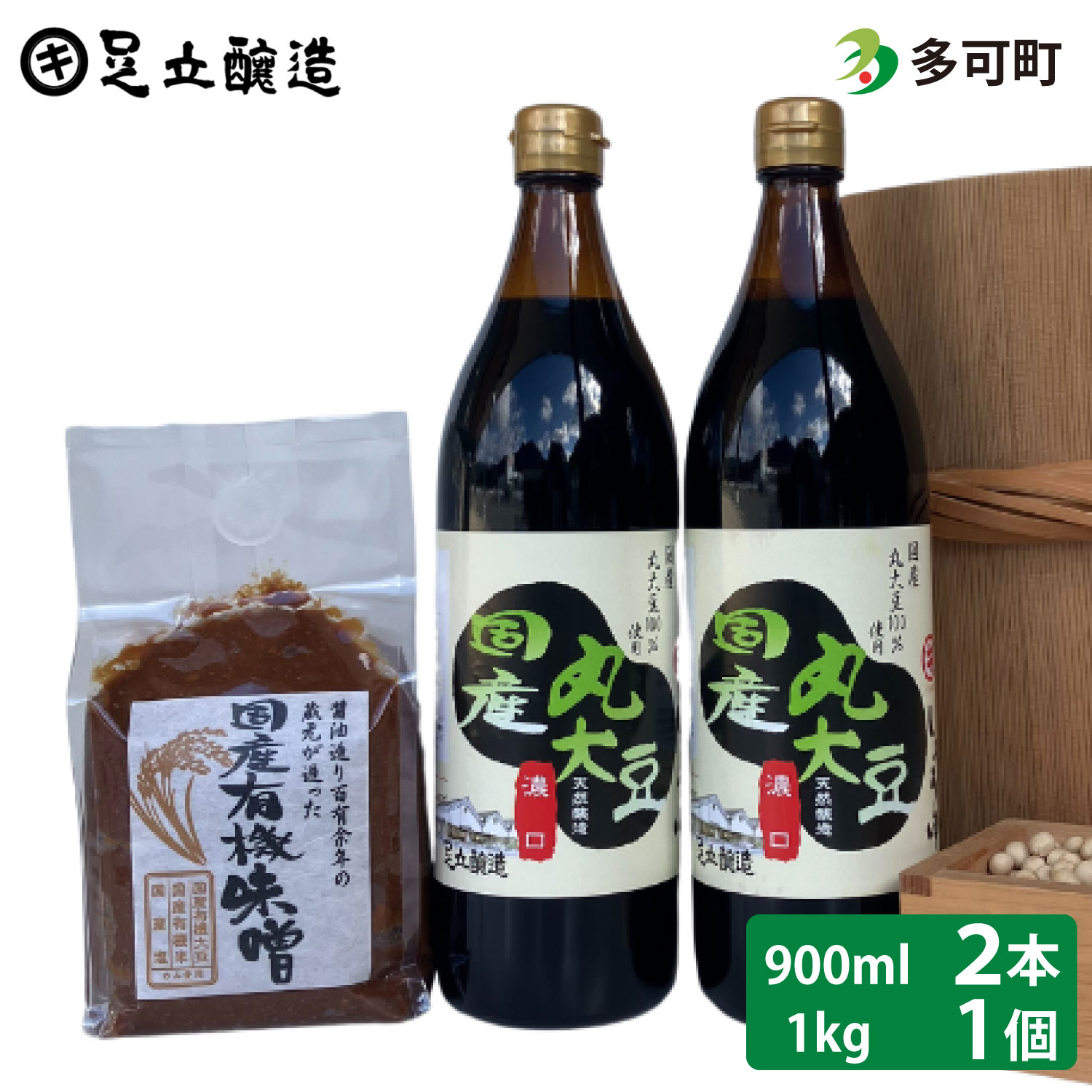 こだわり醤油、味噌詰合わせ（国産丸大豆）[745]