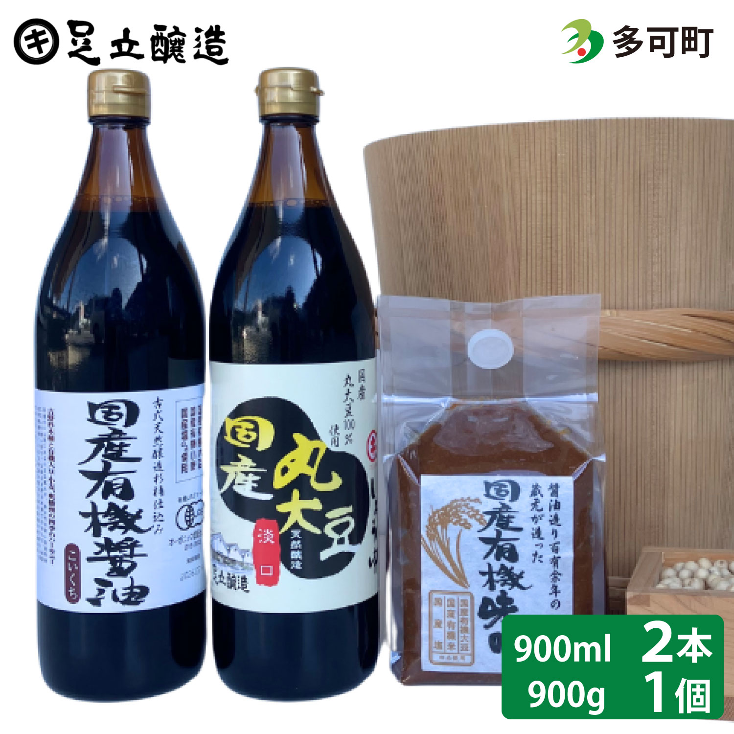 こだわり醤油、味噌詰合わせ（有機こい口、丸大豆うす口）[746]