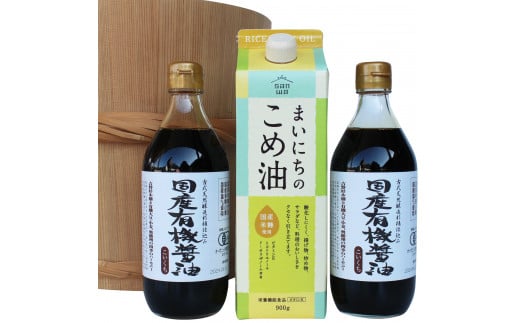 国産有機醤油500mlとまいにちのこめ油詰合わせ[866]