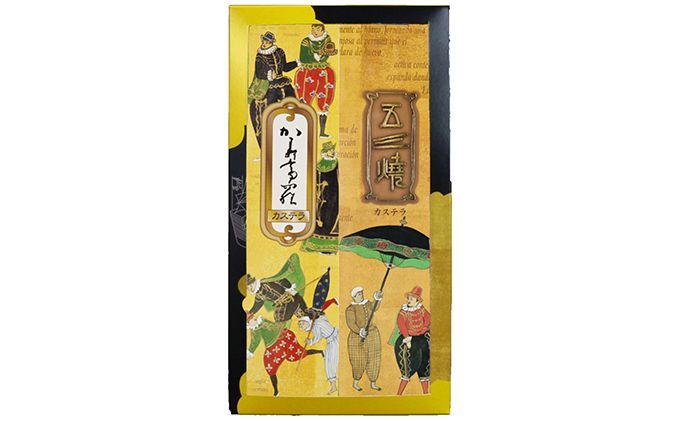 カステラ 文明堂 かすてら 五三焼きカステラ 各1本 2本 セット 1本10切れ×2本 詰め合わせ デザート スイーツ お菓子 ギフト 和菓子 贈答用 和三盆 ざらめ