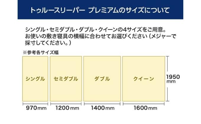 トゥルースリーパー プレミアム シングル [ 寝具 マット 低反発 体圧分散 睡眠 肩 腰 ]