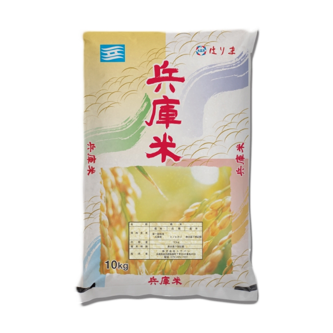 米 稲美町産 ヒノヒカリ 10kg[ 兵庫米 お米 白米 精米 ]