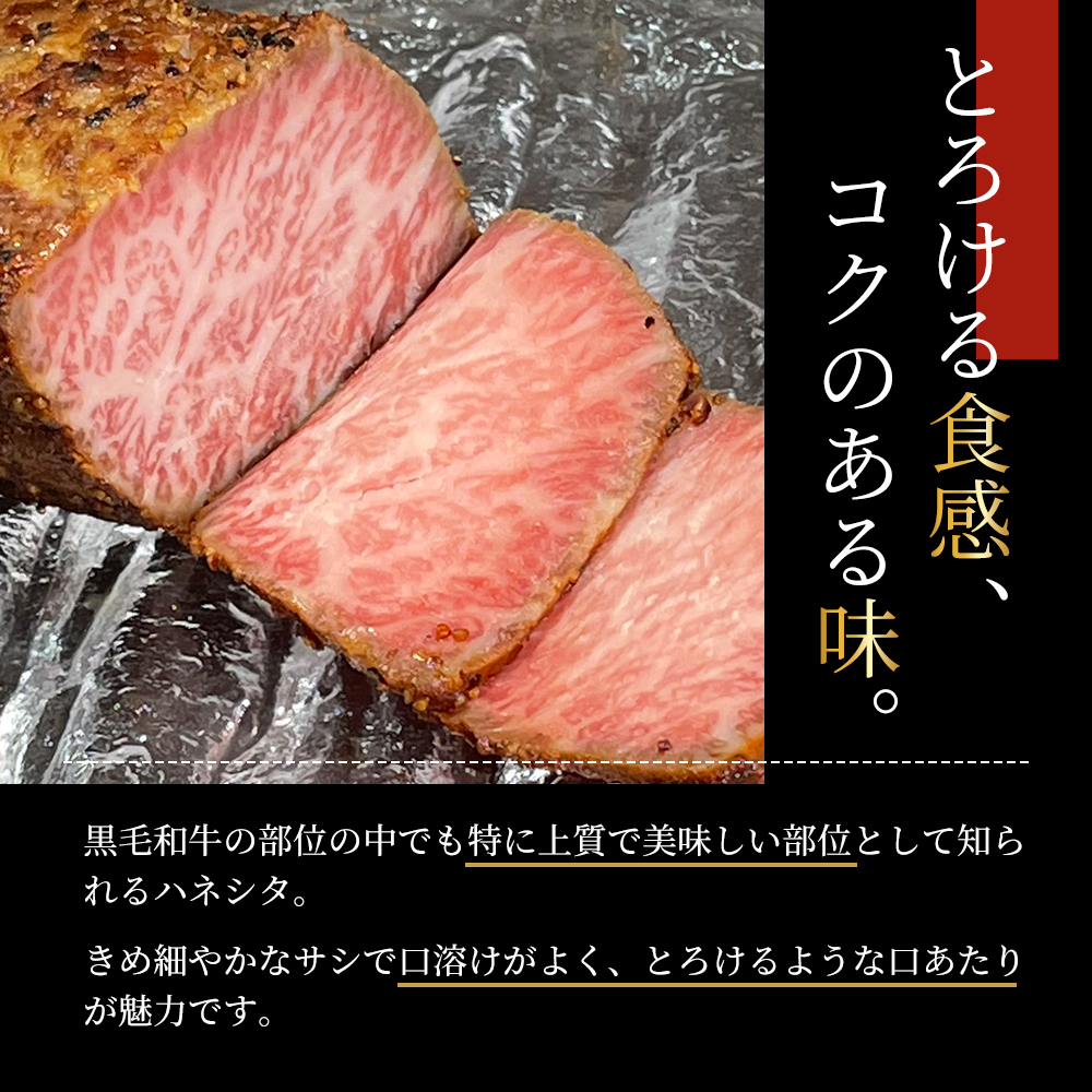 ローストビーフ 黒毛和牛 A5 希少部位 ハネシタ 2本 計300g[ 肉 牛肉 お肉 簡単調理 時短 小分け 個包装 ]