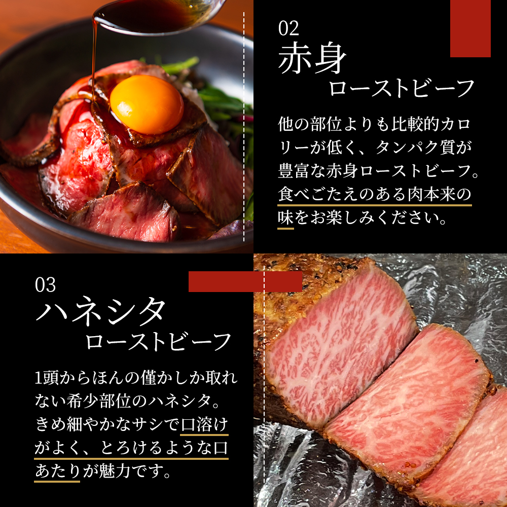 ローストビーフ 黒毛和牛 A5 お試し 3種 食べ比べ セット 150g×3種[ 霜降り 赤身 ハネシタ ( ザブトン ) 肉 牛肉 お肉 簡単調理 時短 小分け 個包装 ]