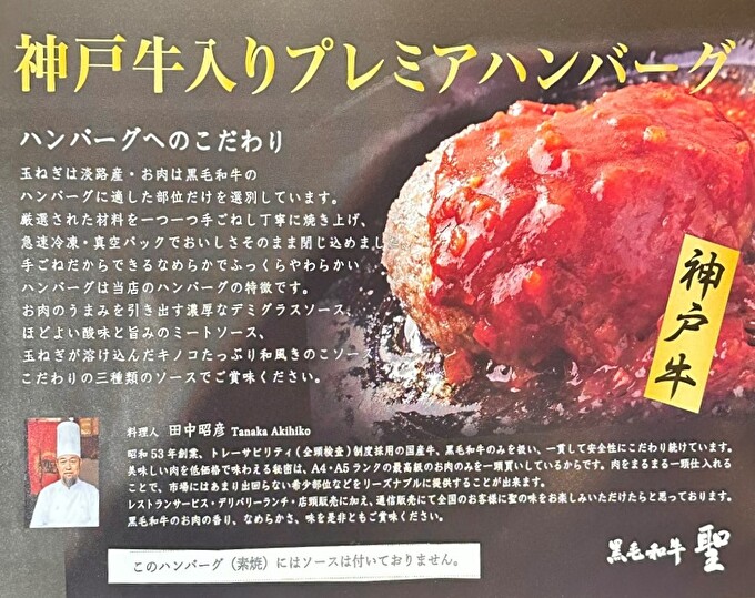 神戸牛 入り プレミアム ハンバーグ 和風ソース入り 7個セット[ 肉 牛肉 簡単調理 時短 電子レンジ 湯煎 小分け 個包装 ]
