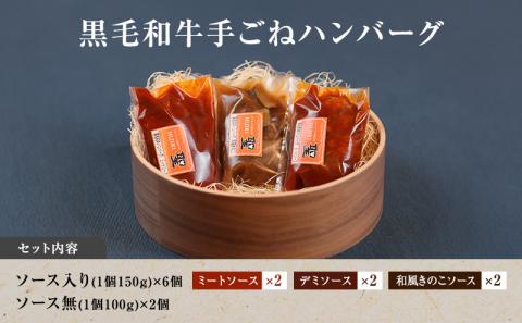 手ごね ハンバーグ 黒毛和牛 A5 使用 8個[ 肉 牛肉 簡単調理 時短 電子レンジ 湯煎 小分け 個包装 ]