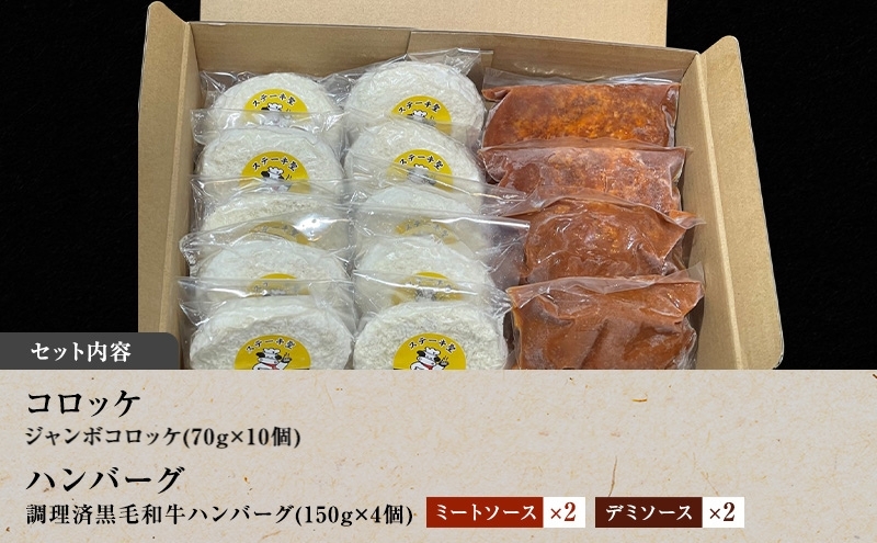 神戸牛入り黒毛和牛コロッケ10個＆黒毛和牛ハンバーグセット4個[ 時短 便利 ]