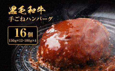 手ごね ハンバーグ 黒毛和牛 A5 使用 16個[ 肉 牛肉 簡単調理 時短 電子レンジ 湯煎 小分け 個包装 ]