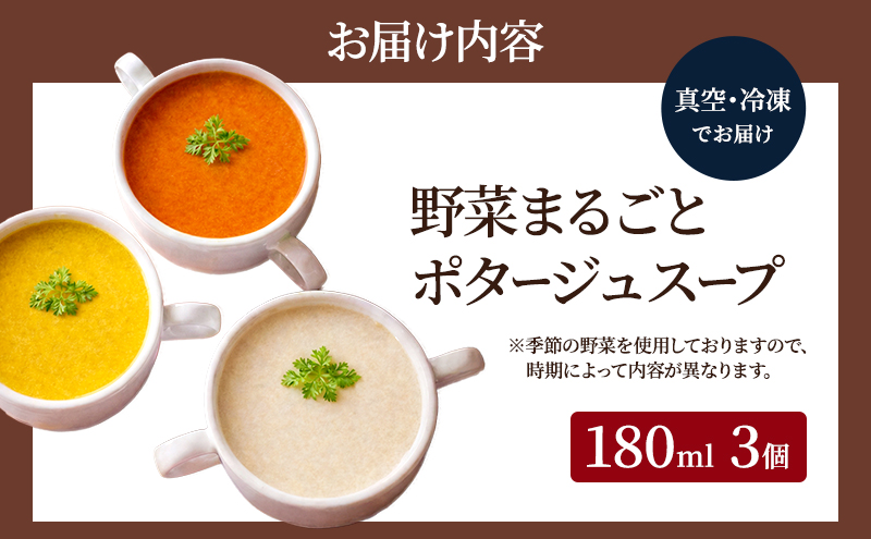 野菜まるごと ポタージュスープ 3種セット  冷凍スープ 無添加 温めるだけ 野菜スープ 卵・小麦不使用