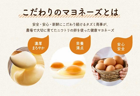 【値下げしました！】卵黄で作ったこだわりのマヨネーズ5個　008AC01N.