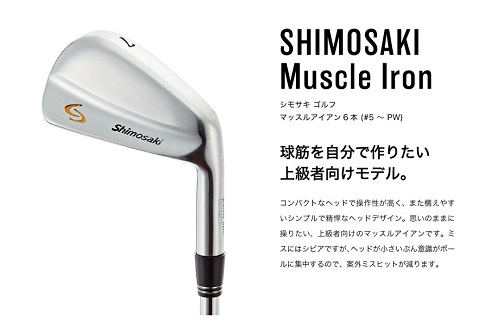 SHIMOSAKI マッスル アイアン 6本セット （#5～PW）　450BS02N.