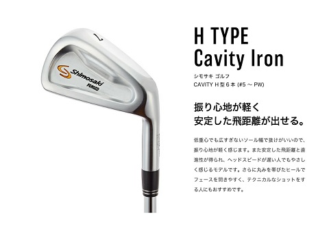 SHIMOSAKI CAVITY H型 キャビティ アイアン 6本セット （#5～PW）450BS03N.