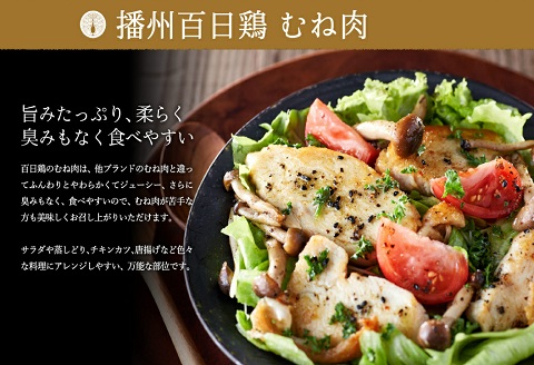 勢賀の郷 播州百日鶏セット（計1.5kg）010VS02N.